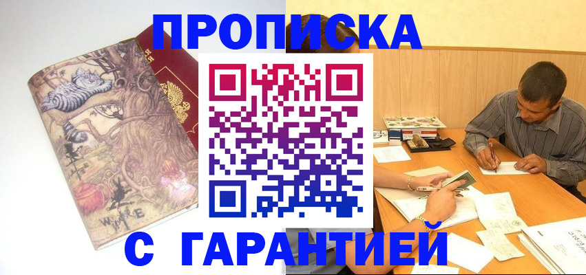 прописка в квартире в Лабинске